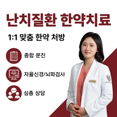 용인부부한의원 사진 3 (업체가 네이버 플레이스에 올린 사진)