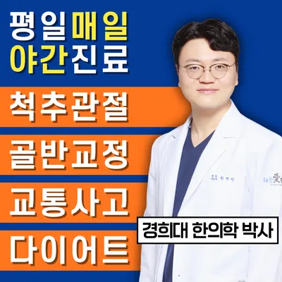 경희하늘애한의원 사진 1 (업체가 네이버 플레이스에 올린 사진)