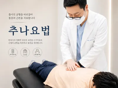 약초화한의원 사진 1 (업체가 네이버 플레이스에 올린 사진)