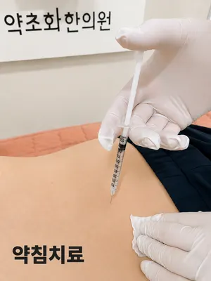 약초화한의원 사진 2 (업체가 네이버 플레이스에 올린 사진)