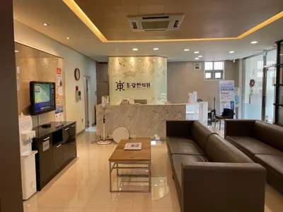동광한의원 사진 2 (업체가 네이버 플레이스에 올린 사진)