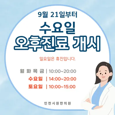 인천시원한의원 사진 2 (업체가 네이버 플레이스에 올린 사진)