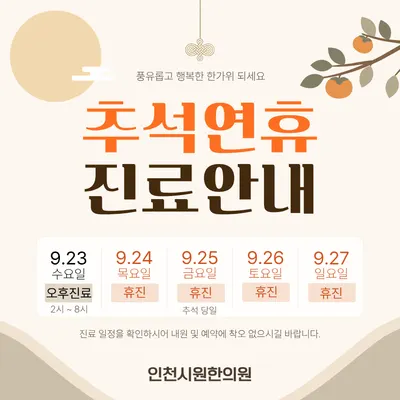 인천시원한의원 사진 3 (업체가 네이버 플레이스에 올린 사진)
