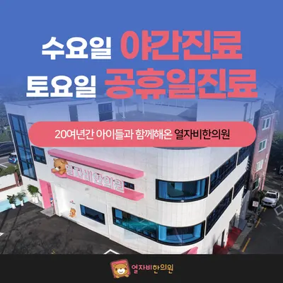 열자비한의원 사진 3 (업체가 네이버 플레이스에 올린 사진)