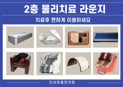안성맞춤한의원 사진 2 (업체가 네이버 플레이스에 올린 사진)
