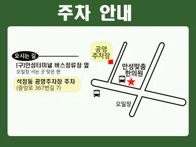 안성맞춤한의원 사진 3 (업체가 네이버 플레이스에 올린 사진)