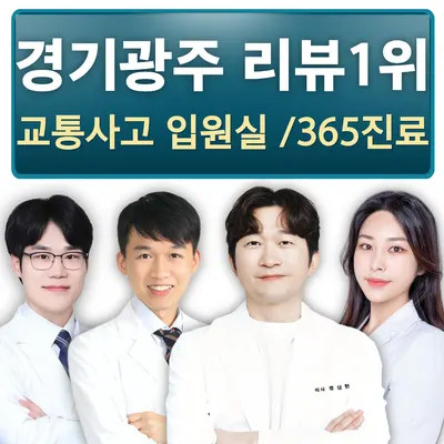 경기광주에스한의원 사진 1 (업체가 네이버 플레이스에 올린 사진)
