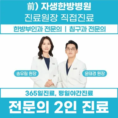 하늘부부한의원 사진 1 (업체가 네이버 플레이스에 올린 사진)