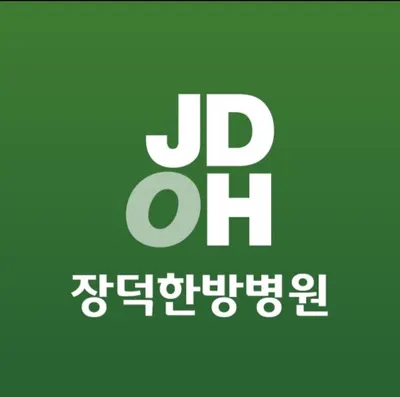 장덕한방병원 사진 1 (업체가 네이버 플레이스에 올린 사진)
