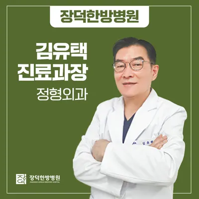 장덕한방병원 사진 3 (업체가 네이버 플레이스에 올린 사진)