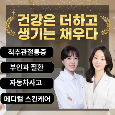 명성한의원 사진 3 (업체가 네이버 플레이스에 올린 사진)