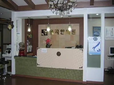 율곡한의원 사진 1 (업체가 네이버 플레이스에 올린 사진)