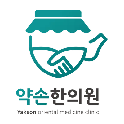 약손한의원 사진 2 (업체가 네이버 플레이스에 올린 사진)