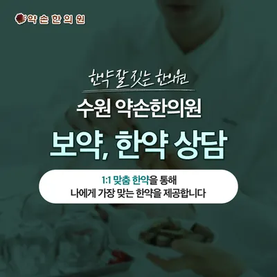 약손한의원 사진 3 (업체가 네이버 플레이스에 올린 사진)