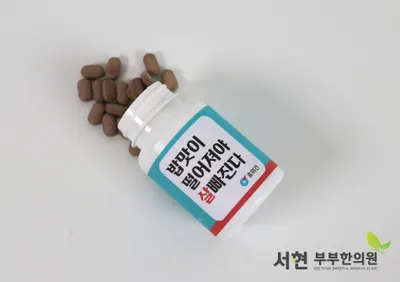 서현부부한의원 사진 3 (업체가 네이버 플레이스에 올린 사진)