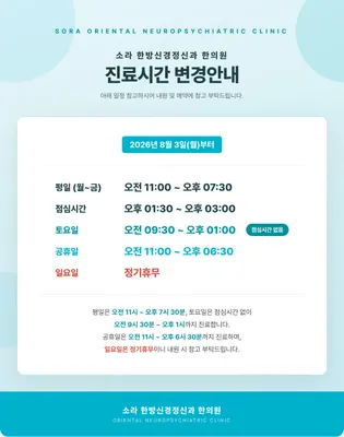 소라한방신경정신과한의원 사진 2 (업체가 네이버 플레이스에 올린 사진)