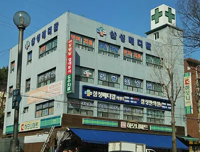 삼성한의원 사진 1 (업체가 네이버 플레이스에 올린 사진)