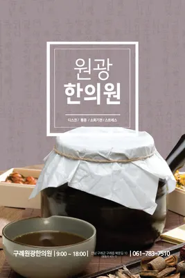 원광한의원 사진 1 (업체가 네이버 플레이스에 올린 사진)