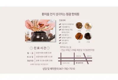 원광한의원 사진 3 (업체가 네이버 플레이스에 올린 사진)