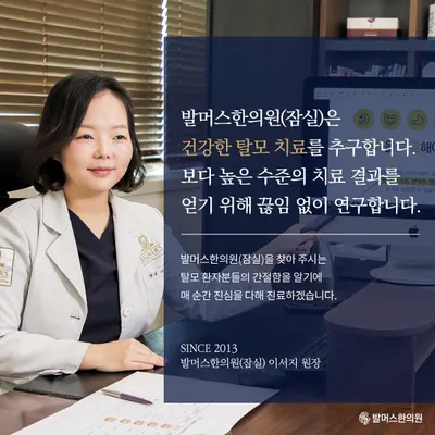 발머스한의원 사진 2 (업체가 네이버 플레이스에 올린 사진)