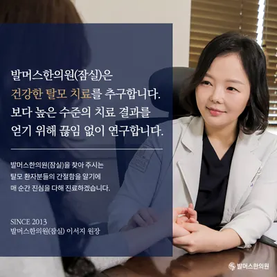 발머스한의원 사진 3 (업체가 네이버 플레이스에 올린 사진)