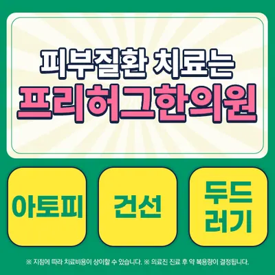 프리허그한의원 사진 3 (업체가 네이버 플레이스에 올린 사진)