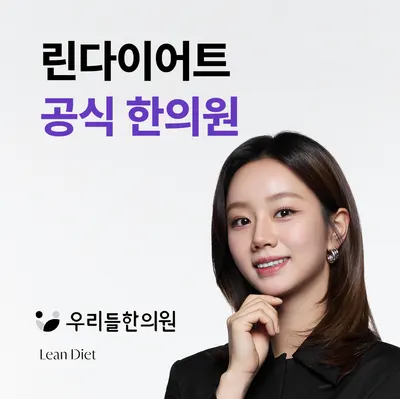 우리들한의원 사진 3 (업체가 네이버 플레이스에 올린 사진)
