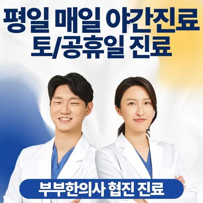 암사제일한의원 사진 1 (업체가 네이버 플레이스에 올린 사진)