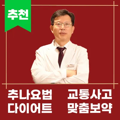 경희올바른한의원 사진 1 (업체가 네이버 플레이스에 올린 사진)