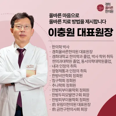 경희올바른한의원 사진 2 (업체가 네이버 플레이스에 올린 사진)