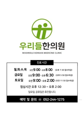 우리들한의원 사진 3 (업체가 네이버 플레이스에 올린 사진)