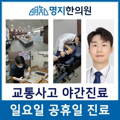명지한의원 사진 1 (업체가 네이버 플레이스에 올린 사진)