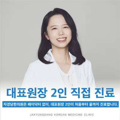 자경당한의원 사진 3 (업체가 네이버 플레이스에 올린 사진)