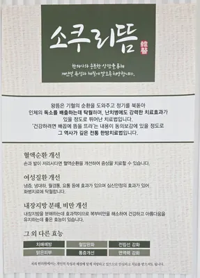 삼척한의원 사진 2 (업체가 네이버 플레이스에 올린 사진)