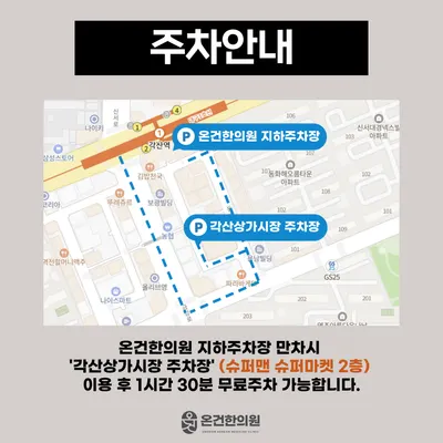 온건한의원 사진 3 (업체가 네이버 플레이스에 올린 사진)