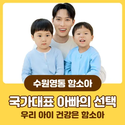 수원영통함소아한의원 사진 2 (업체가 네이버 플레이스에 올린 사진)