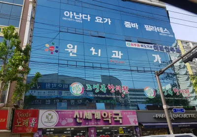 조영복한의원 사진 1 (업체가 네이버 플레이스에 올린 사진)