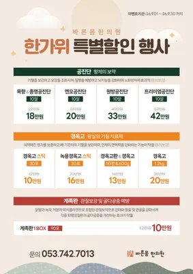 바른몸한의원 사진 2 (업체가 네이버 플레이스에 올린 사진)
