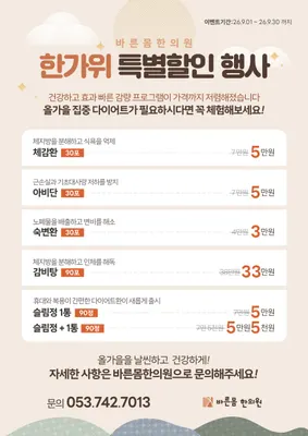 바른몸한의원 사진 3 (업체가 네이버 플레이스에 올린 사진)