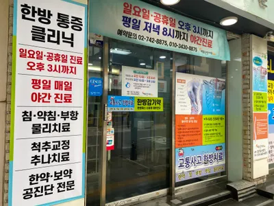 해맑은한의원 사진 3 (업체가 네이버 플레이스에 올린 사진)
