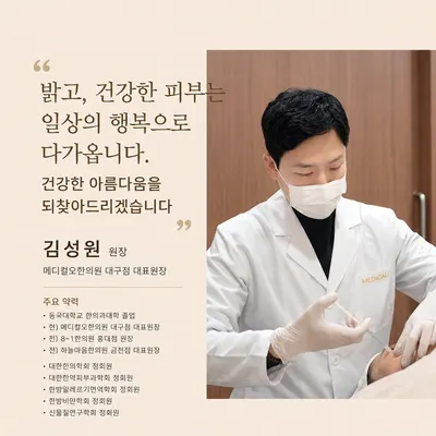 메디컬오한의원 대구점 사진 2 (업체가 네이버 플레이스에 올린 사진)