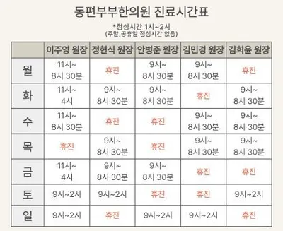 동편부부한의원 사진 2 (업체가 네이버 플레이스에 올린 사진)