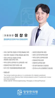 창창한의원 사진 2 (업체가 네이버 플레이스에 올린 사진)