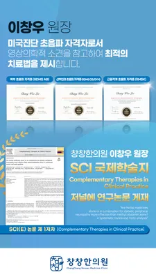 창창한의원 사진 3 (업체가 네이버 플레이스에 올린 사진)