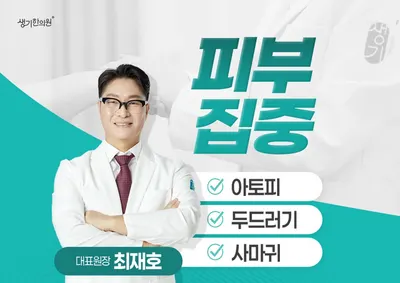 생기한의원 사진 1 (업체가 네이버 플레이스에 올린 사진)