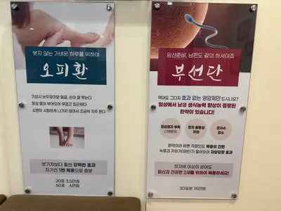 아들딸한의원 사진 3 (업체가 네이버 플레이스에 올린 사진)