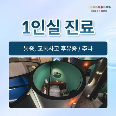 컬러나인한의원 사진 2 (업체가 네이버 플레이스에 올린 사진)