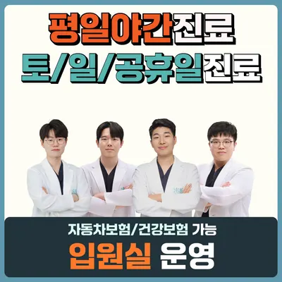 청담한의원 사진 1 (업체가 네이버 플레이스에 올린 사진)