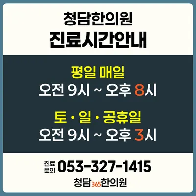 청담한의원 사진 2 (업체가 네이버 플레이스에 올린 사진)