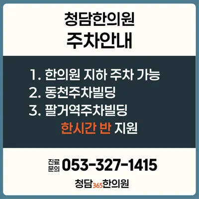 청담한의원 사진 3 (업체가 네이버 플레이스에 올린 사진)